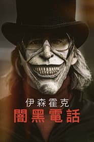 闇黑電話