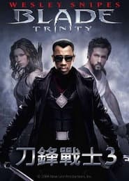 刀鋒戰士3