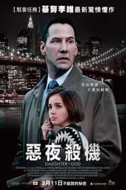惡夜殺機