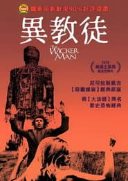 異教徒