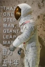 登月五十年