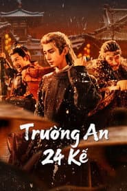 Trường An 24 Kế