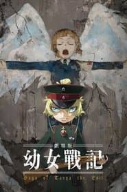 幼女戰記 劇場版