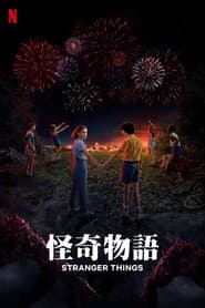 怪奇物語
