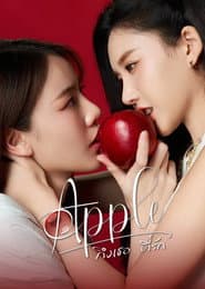 Apple ถึงเธอ...ที่รัก