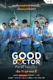 Good Doctor หมอใจพิเศษ+