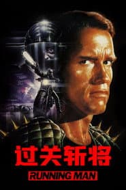 魔鬼阿諾