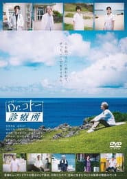 小孤島大醫生