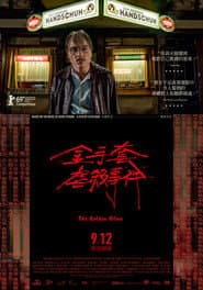 金手套虐殺事件