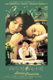 向左愛向右愛