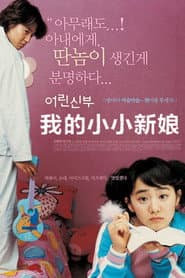 幼齒老婆