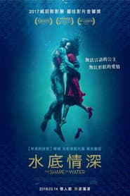水底情深