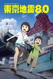 東京地震8.0