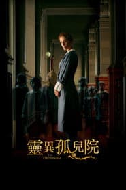 靈異孤兒院