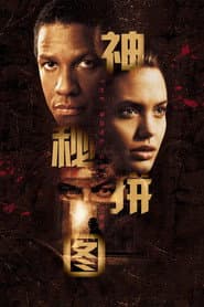 人骨拼圖