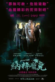 納粹龐克