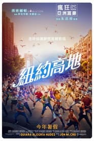 紐約高地