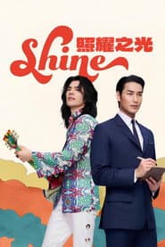 照耀之光
