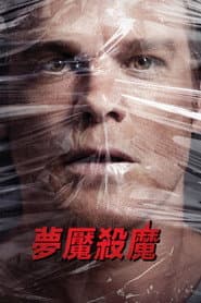 夢魘殺魔
