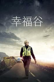 幸福谷