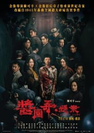 醬園弄．懸案
