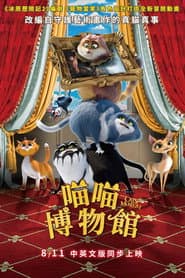 喵喵博物館