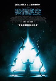 恐懼虛空