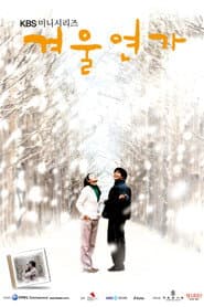 เพลงรักในสายลมหนาว