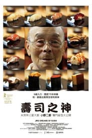壽司之神