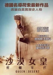 沙漠女皇：燦爛年代
