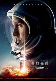 登月先鋒
