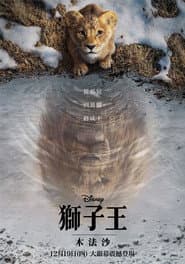 獅子王：木法沙