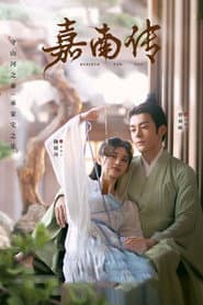 ตำนานเจียหนาน