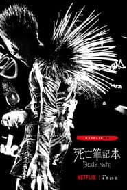 死亡筆記本