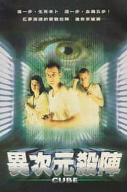 異次元殺陣