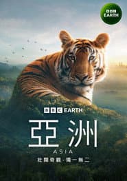 亞洲