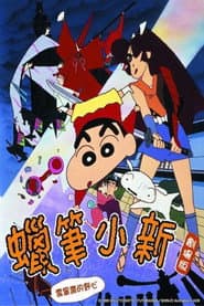 蠟筆小新：雲黑齋的野心