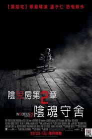 陰兒房第2章：陰魂守舍