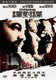 諜對諜