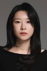 유인혜