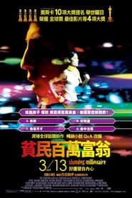 貧民百萬富翁