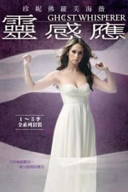 靈感應