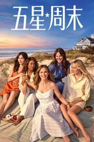 The Five Star Weekend