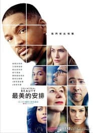 最美的安排