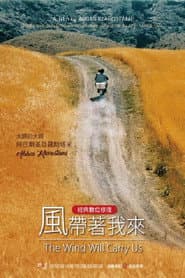 風帶著我來