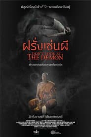 ฝรั่งเซ่นผี