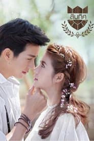 U-Prince The Series