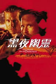 暗夜獵殺