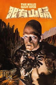 殺人唔眨眼