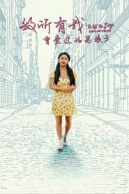 愛的過去進行式：真愛永遠